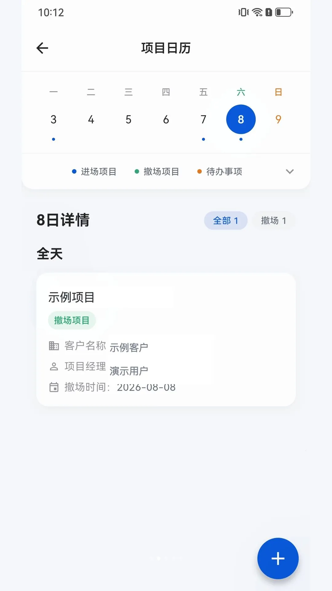 超厂ERP(企业移动协作工具)v1.0.0(3)