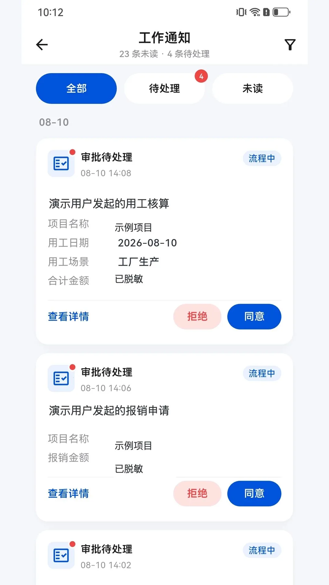 超厂ERP(企业移动协作工具)v1.0.0(4)