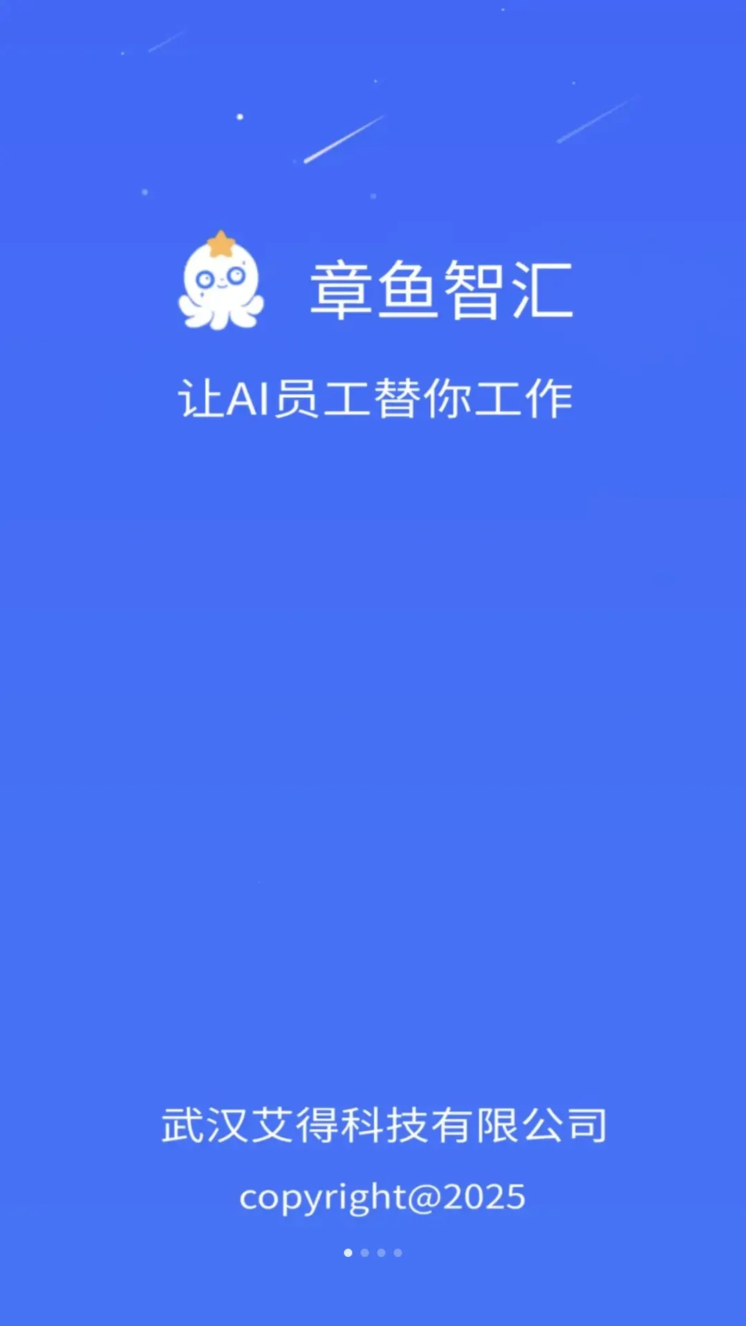 章鱼智汇2026官方最新版本v2.6.2(1)