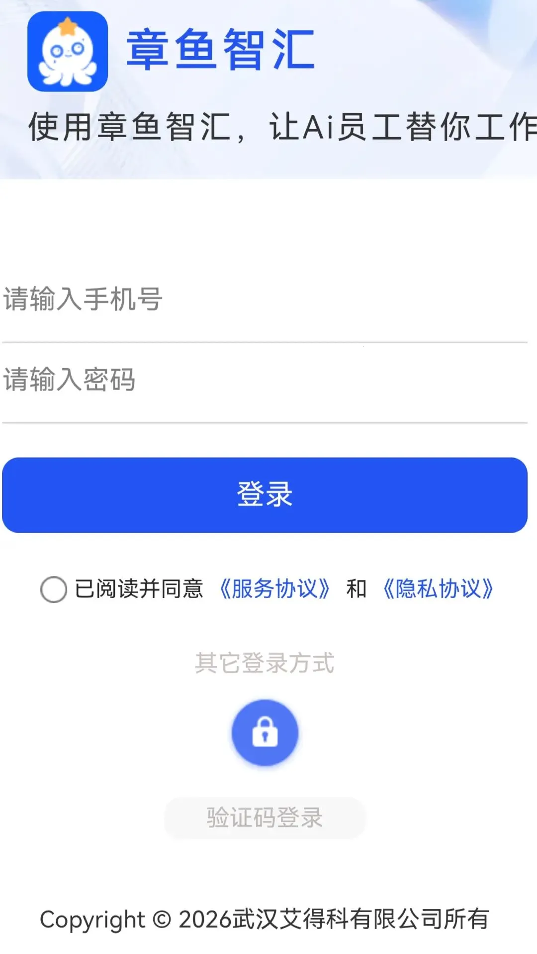 章鱼智汇2026官方最新版本v2.6.2(3)