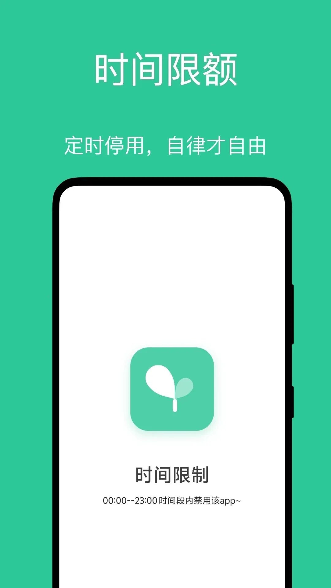 小绿芽孩子端(青少年守护工具)v1.0.0(1)