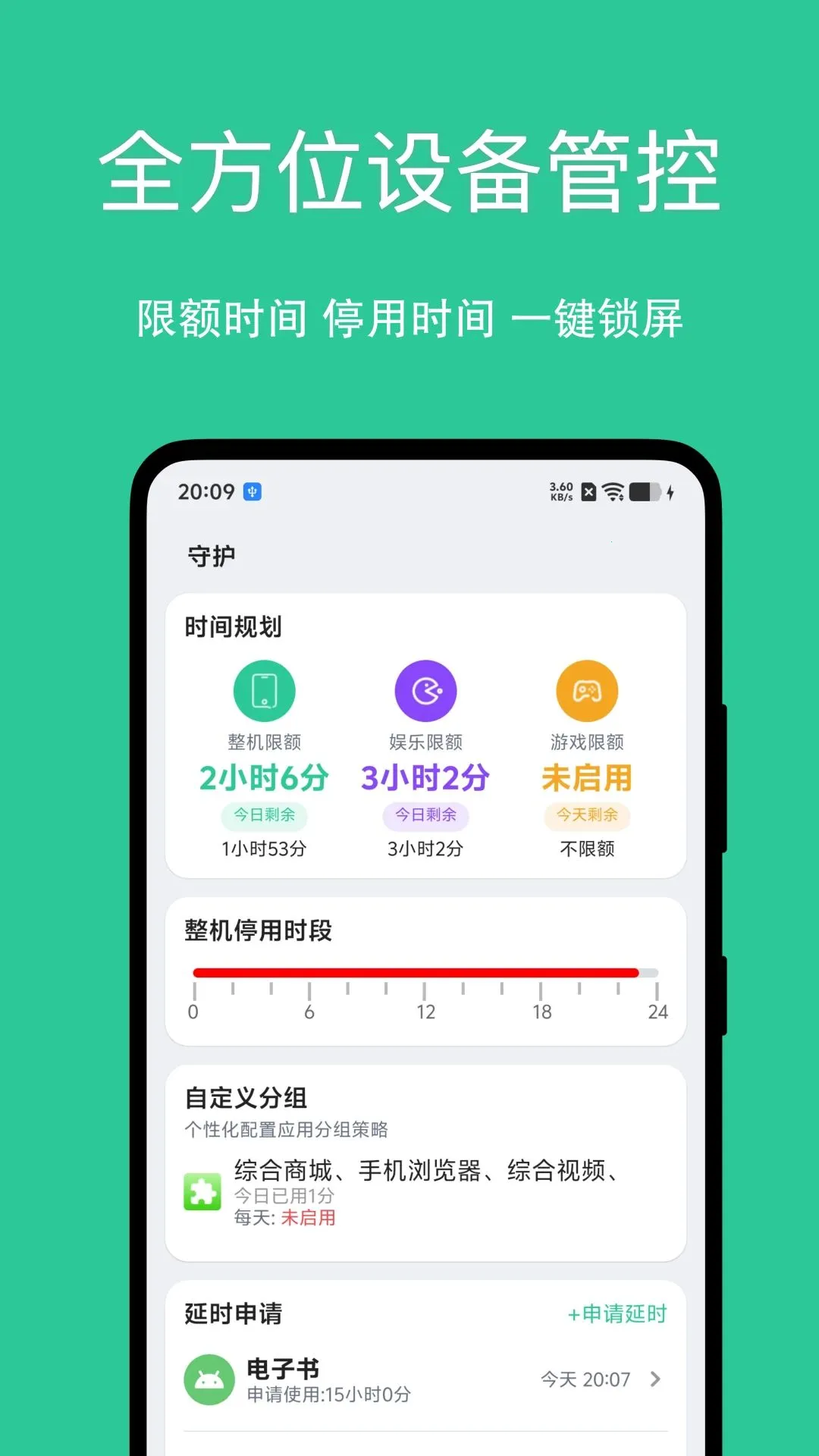 小绿芽孩子端(青少年守护工具)v1.0.0(2)
