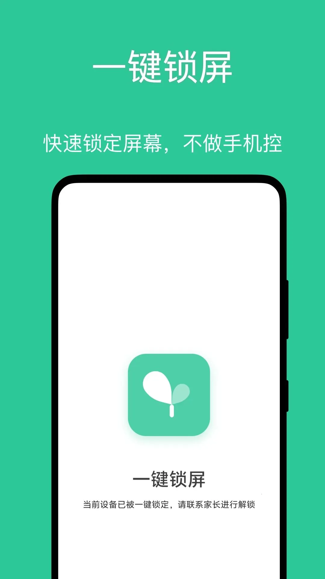 小绿芽孩子端(青少年守护工具)v1.0.0(4)