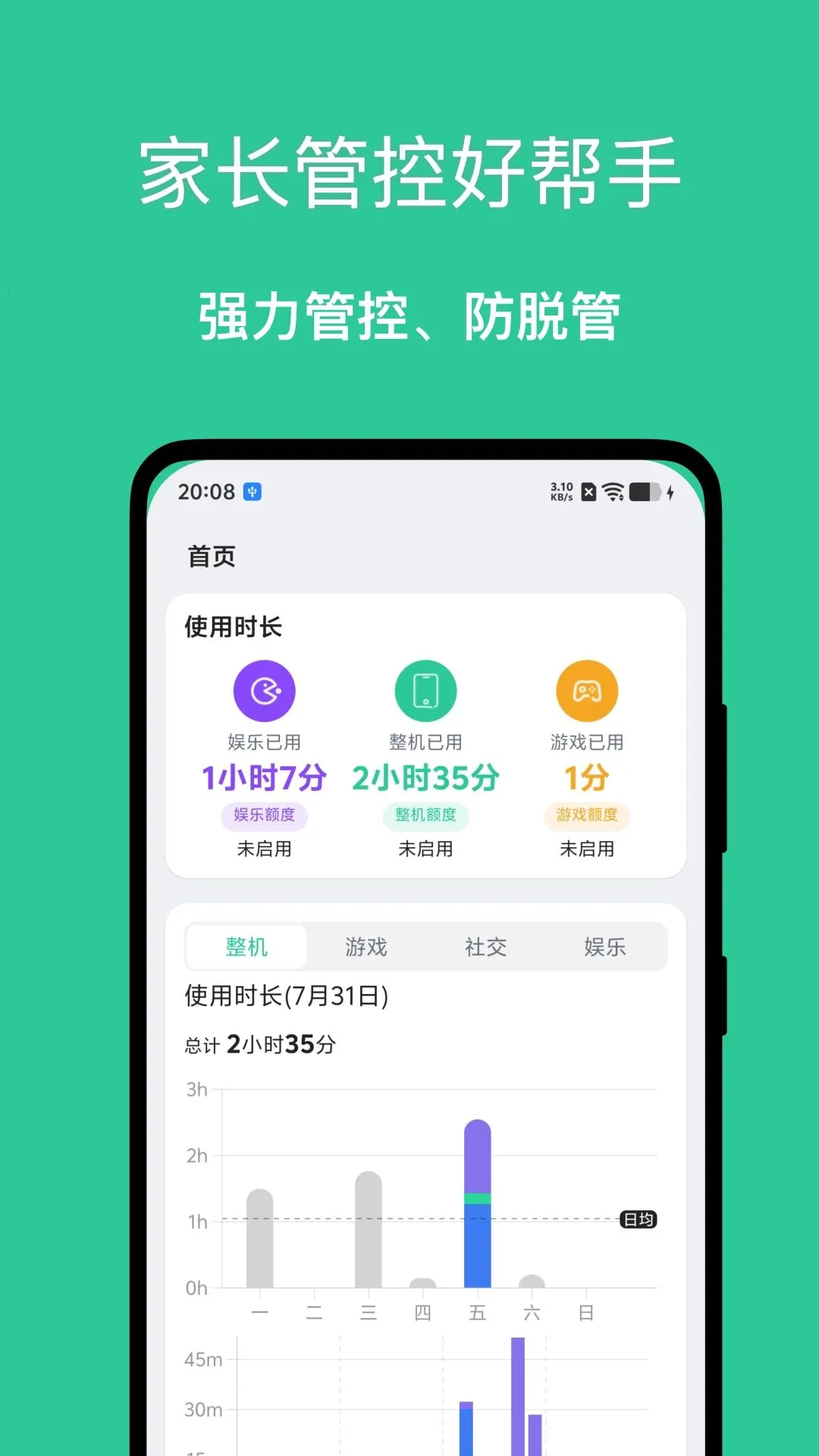 小绿芽孩子端(青少年守护工具)v1.0.0(3)