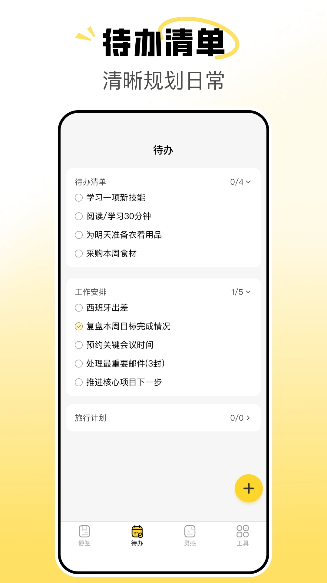 随手便签备忘记(多功能记录助手)v1.0.2(3)