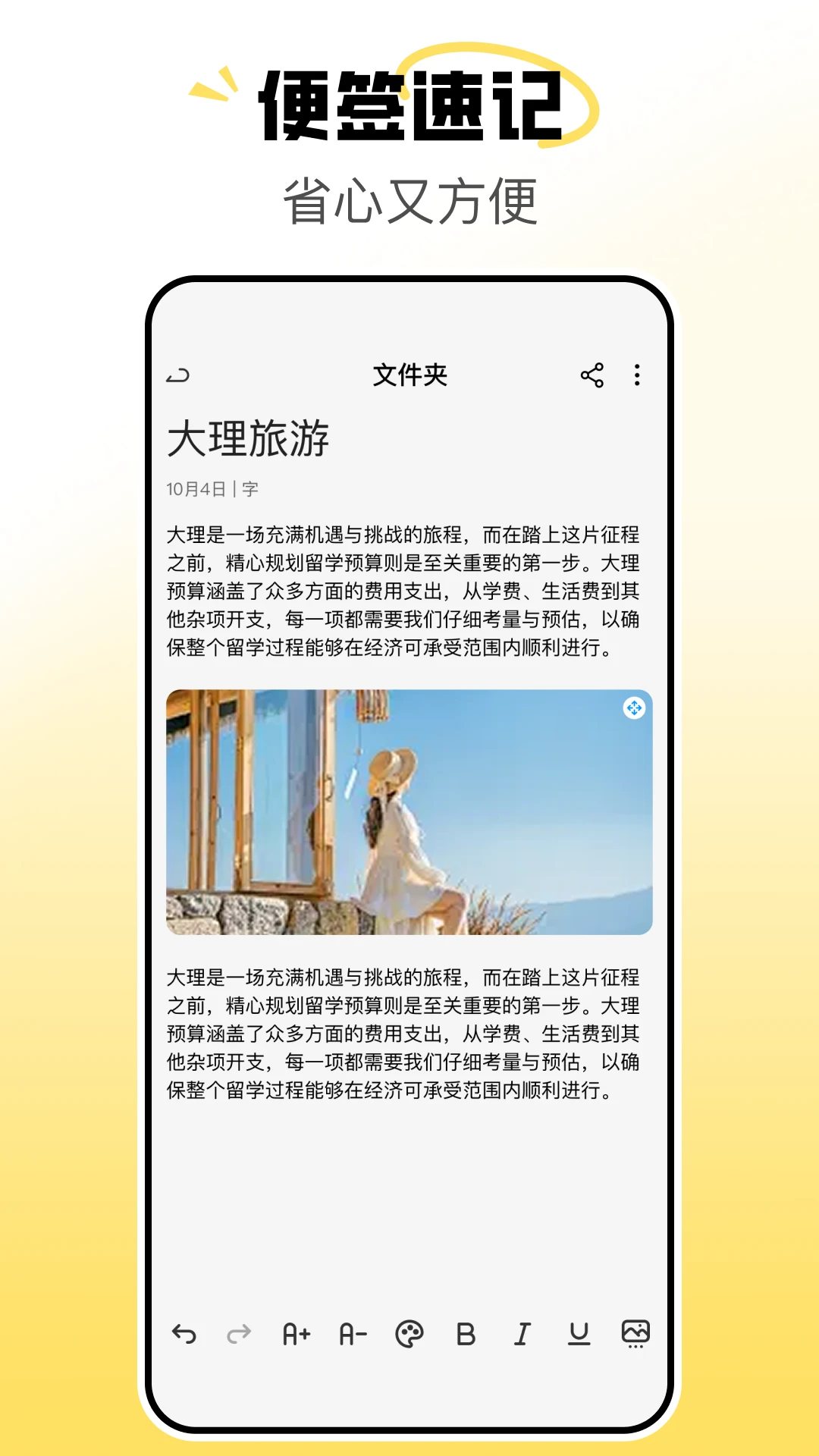 随手便签备忘记(多功能记录助手)v1.0.2(4)