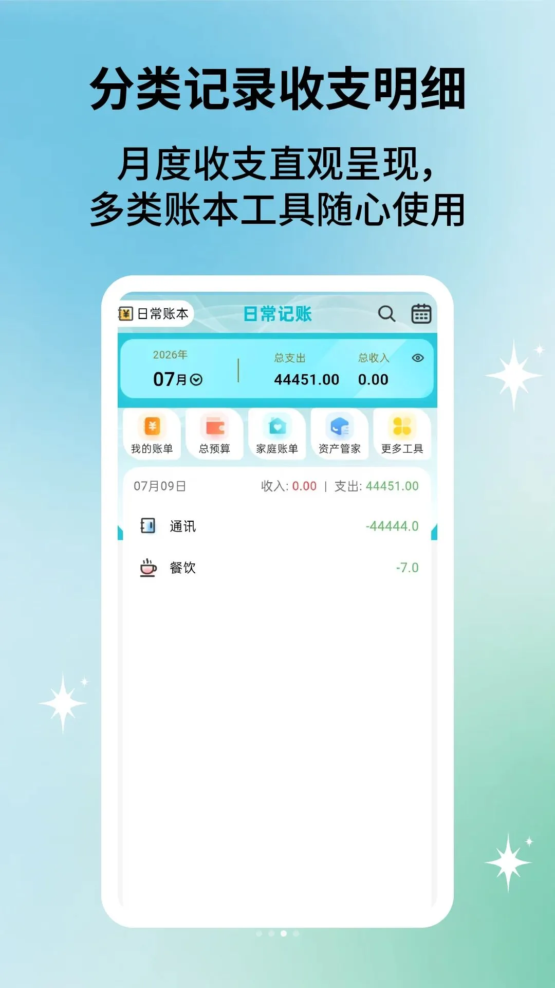 日常开销记账最新手机版v2.5.1(3)