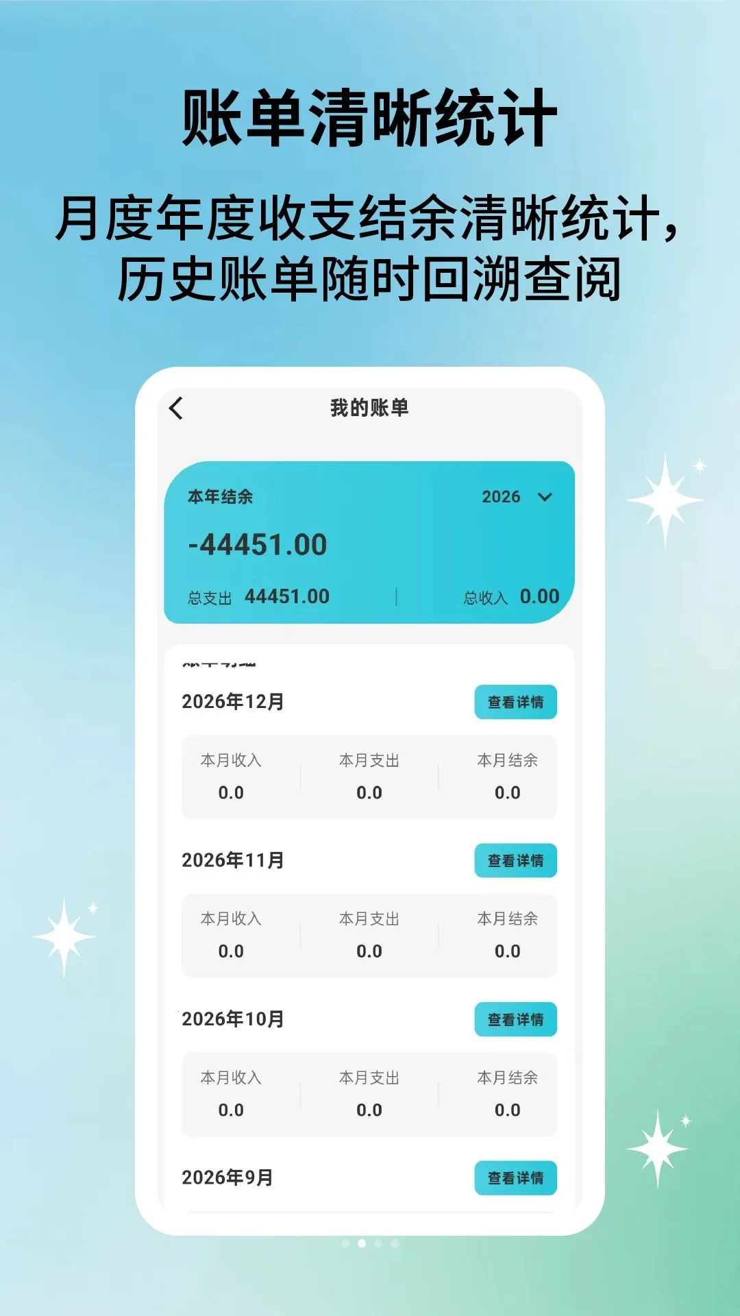 日常开销记账最新手机版v2.5.1(1)