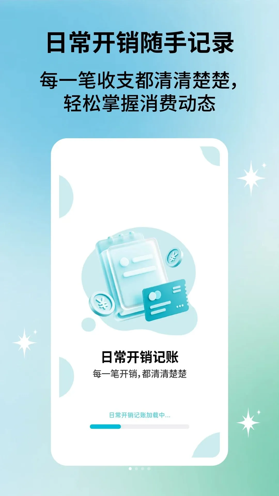 日常开销记账最新手机版v2.5.1(4)
