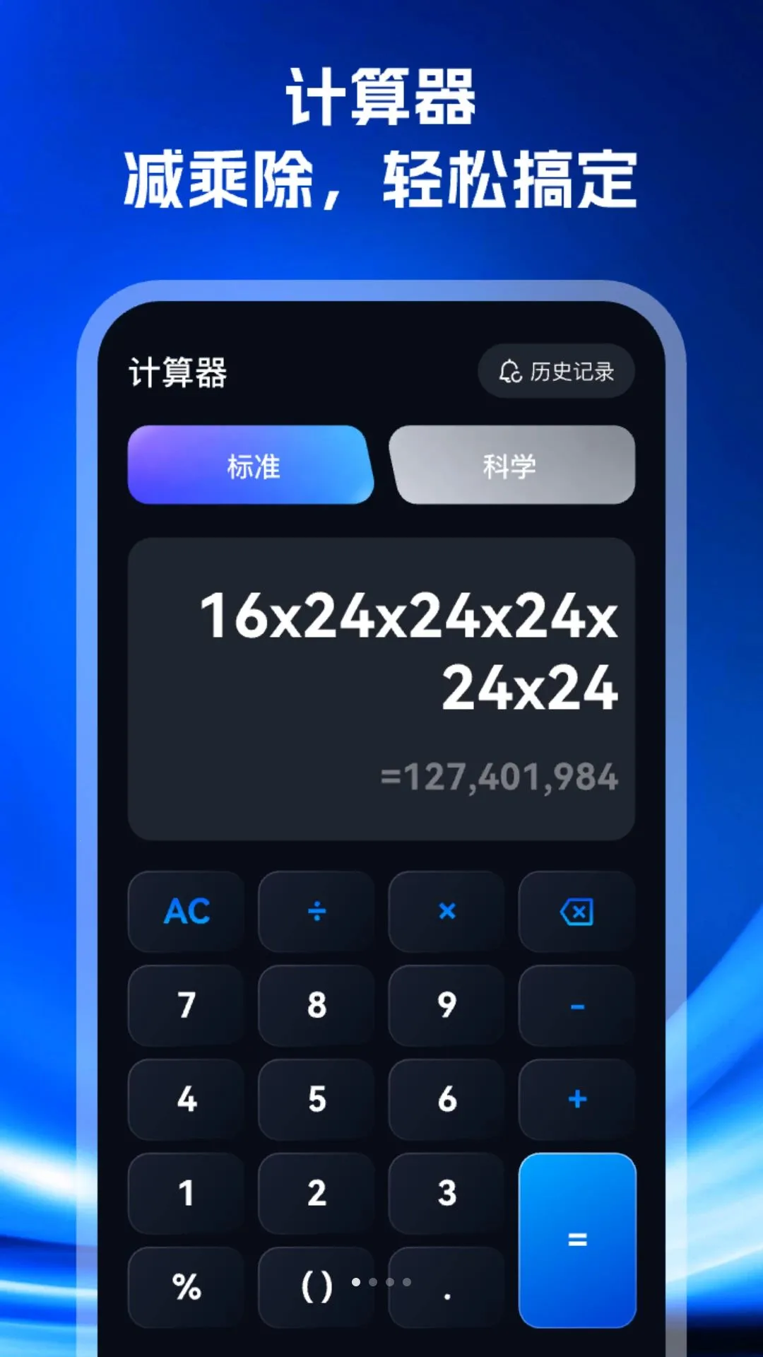 免费语音播报计算器2026最新版本v1.0.0(1)