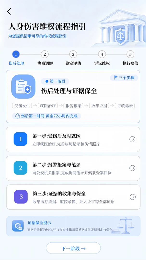 人身伤害案件案例最新安卓版v1.0(2)