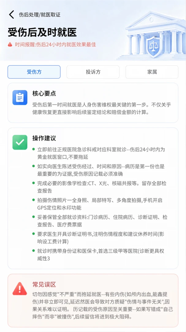 人身伤害案件案例最新安卓版v1.0(4)