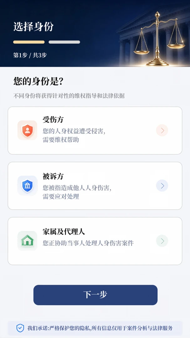 人身伤害案件案例最新安卓版v1.0(1)