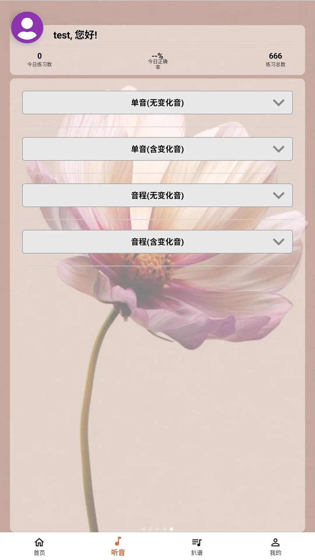 爱听音最新手机版v1.0.0(3)