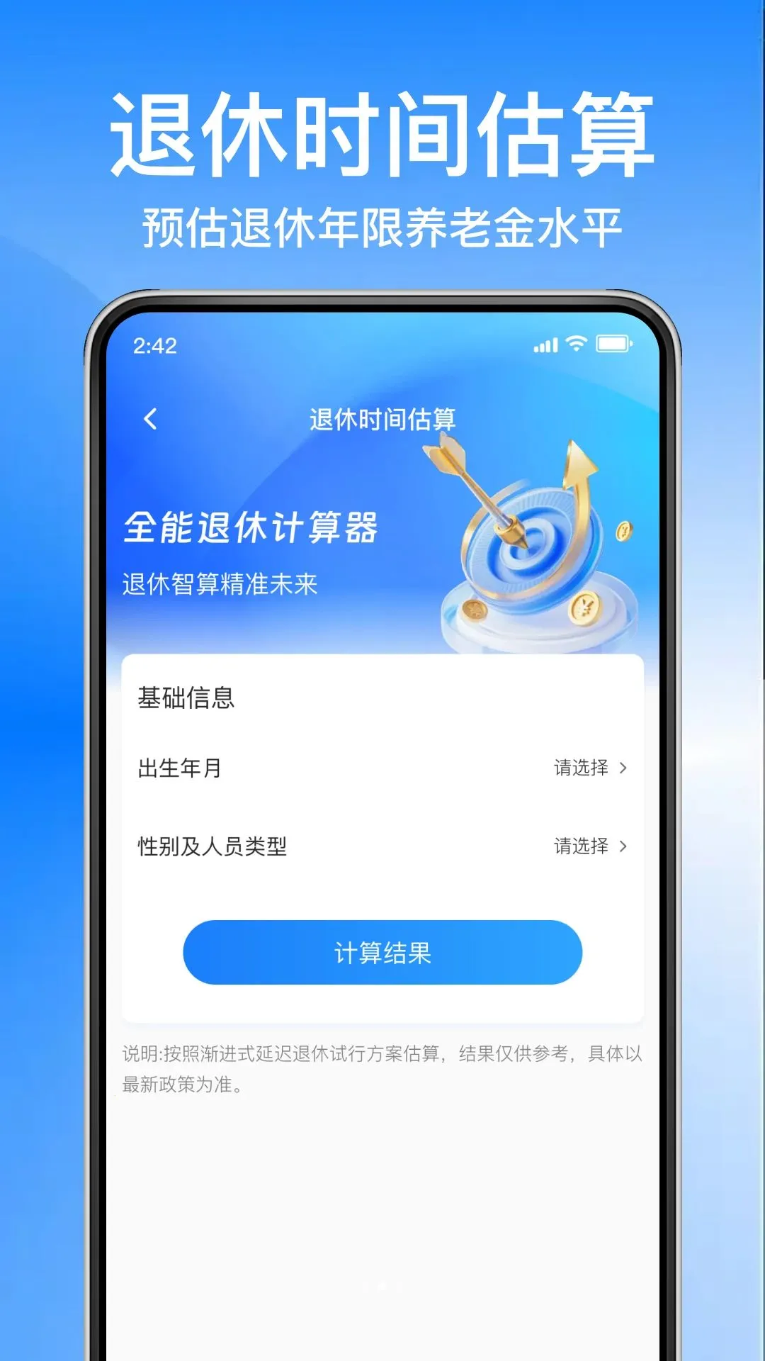 电子社保查缴计算最新安卓版v1.0.0(2)