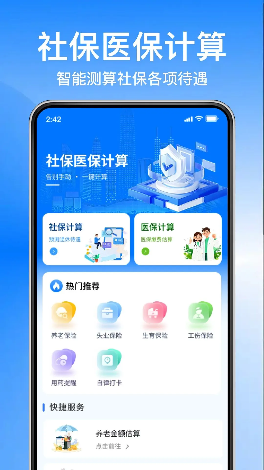 电子社保查缴计算最新安卓版v1.0.0(1)