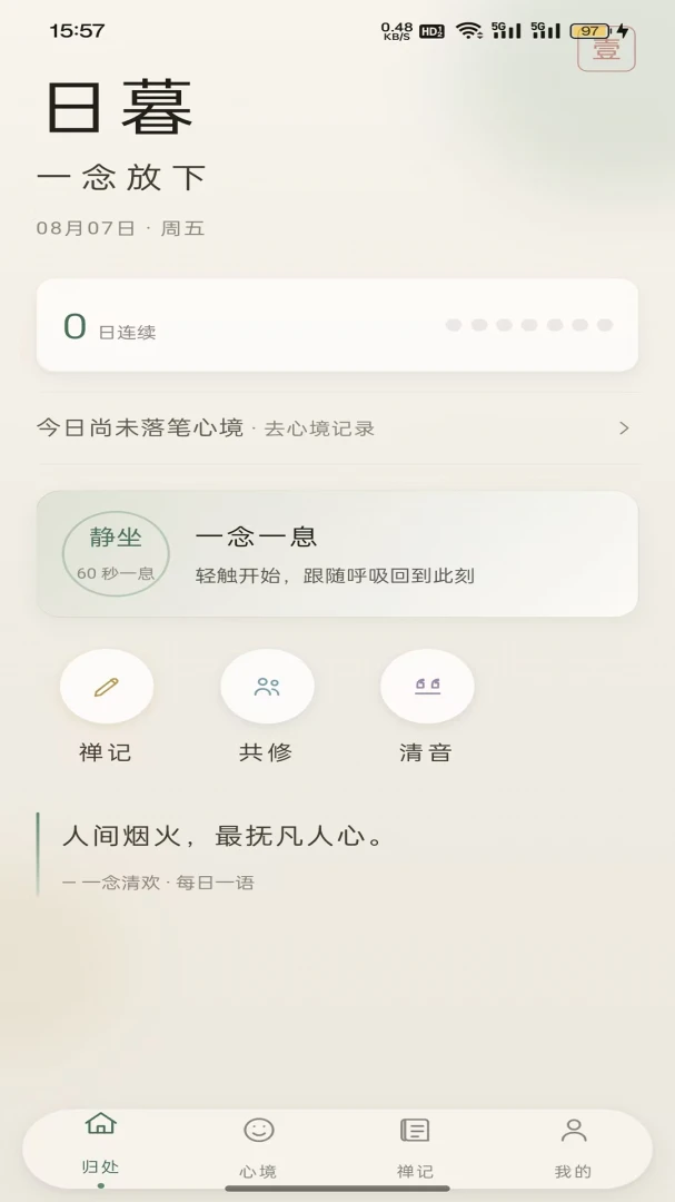 一念清欢2026最新版本v1.0.2(1)