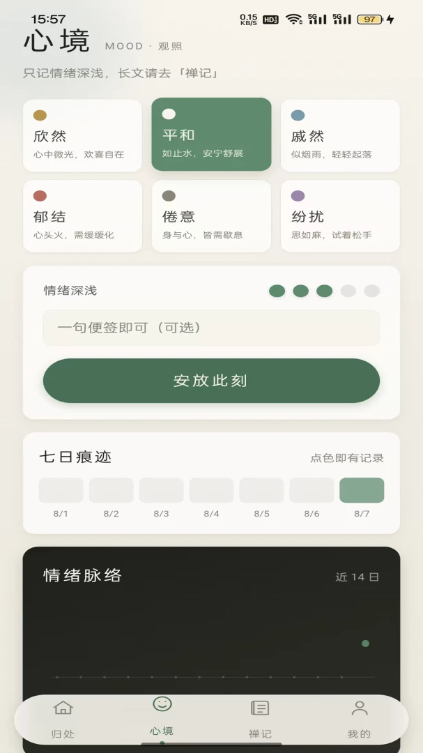一念清欢2026最新版本v1.0.2(4)