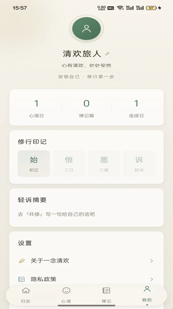 一念清欢2026最新版本v1.0.2(3)