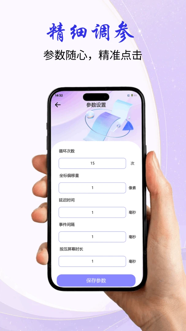自动万用连点器最新手机版v1.0.0(1)