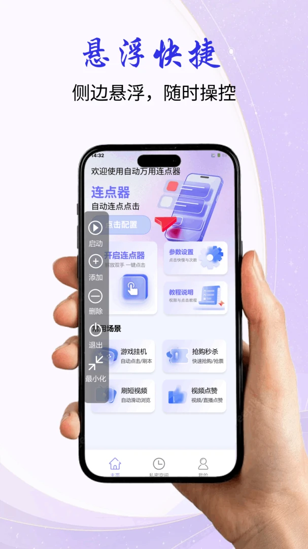 自动万用连点器最新手机版v1.0.0(3)