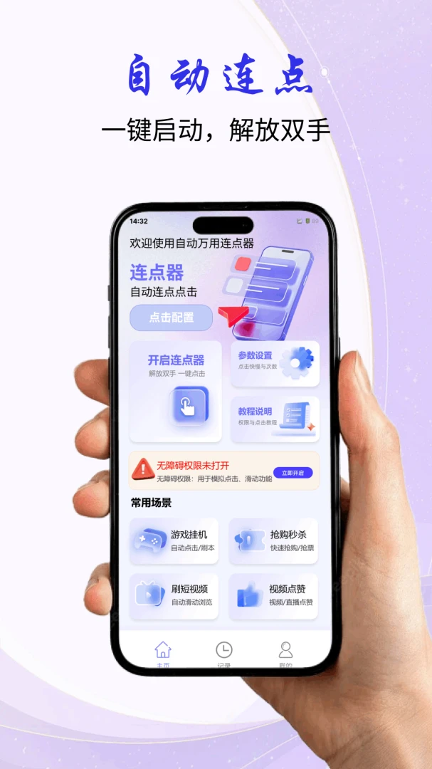 自动万用连点器最新手机版v1.0.0(4)