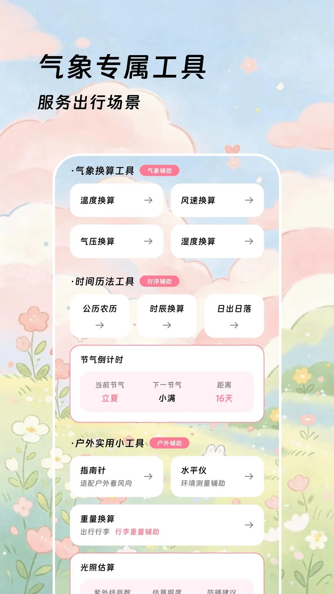 云刻预报最新安卓版v2.0.0(1)