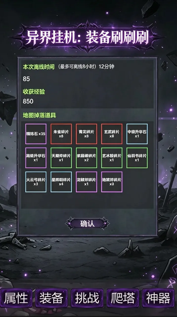 异界挂机：装备刷刷刷(异界挂机养成游戏)v4(3)
