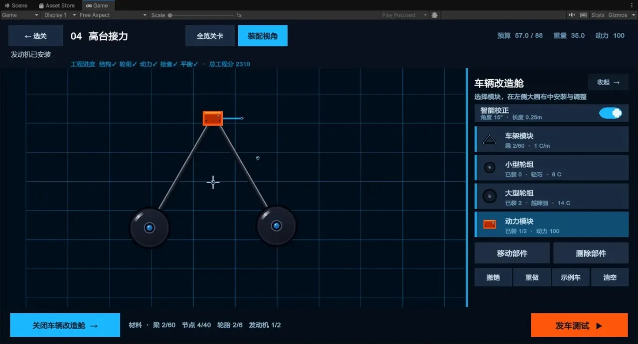 线构车游戏2026最新版本v0.2.0(2)