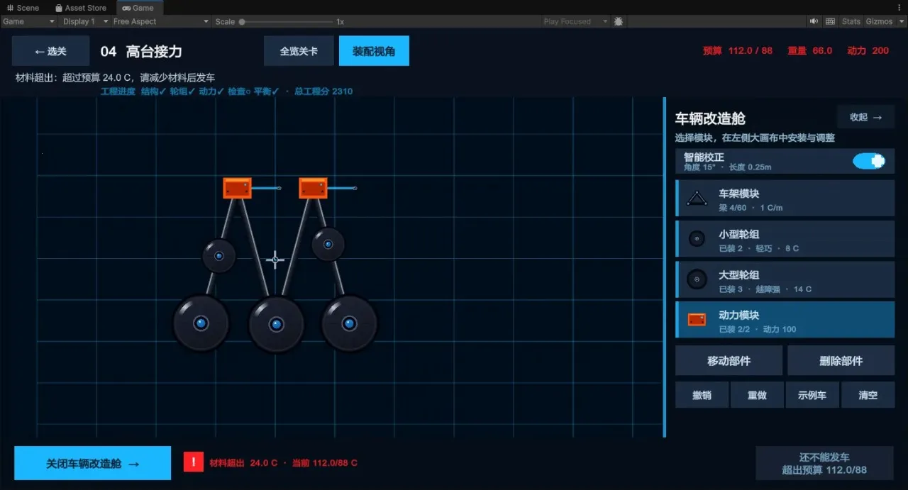 线构车游戏2026最新版本v0.2.0(1)