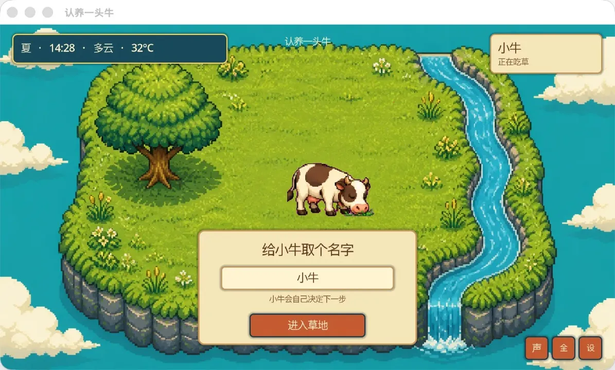 一头牛小游戏(养牛自由小游戏)v0.2.0(2)
