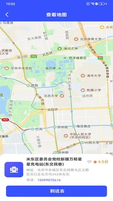 充电桩免费查询2026最新版本v1.0.0(1)