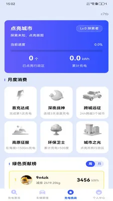充电桩免费查询2026最新版本v1.0.0(4)