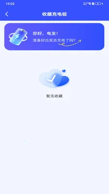 充电桩免费查询2026最新版本v1.0.0(2)