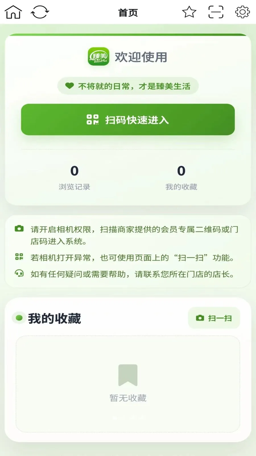 臻美生活最新安卓版v2.0.1(1)
