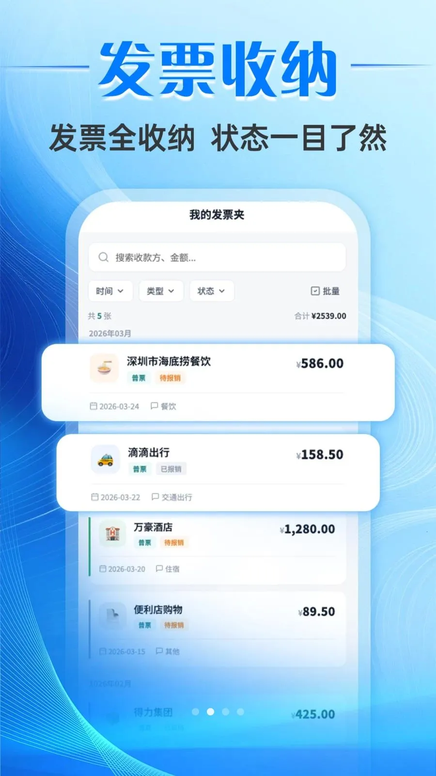 票小助发票管理2026官方最新版本v1.0.0(3)