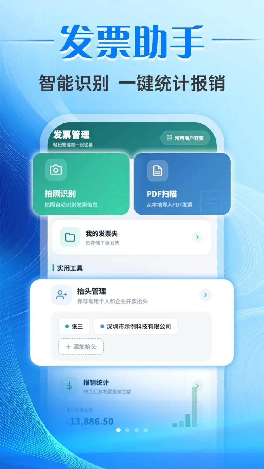 票小助发票管理2026官方最新版本v1.0.0(1)