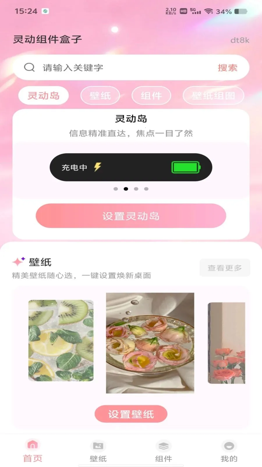 灵动组件盒子(手机辅助应用)v1.0.1(1)