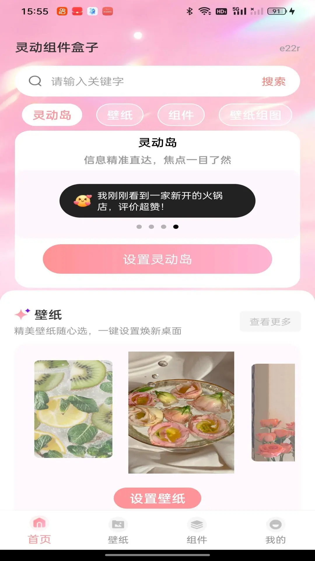 灵动组件盒子(手机辅助应用)v1.0.1(4)
