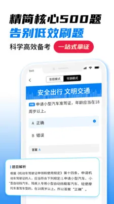 科目一全民考试最新手机版v1.4(3)