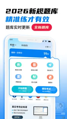 科目一全民考试最新手机版v1.4(4)