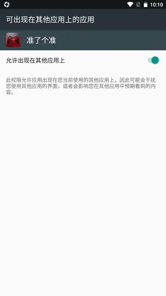 准了个准(游戏瞄准助手)v1.0(2)