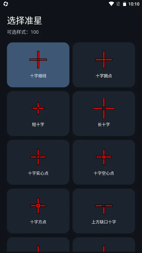 准了个准(游戏瞄准助手)v1.0(4)