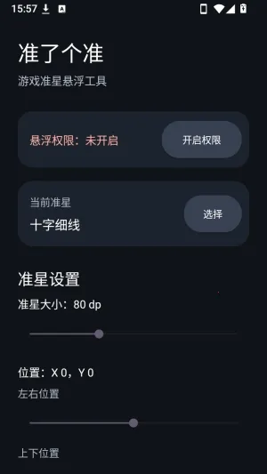 准了个准(游戏瞄准助手)
