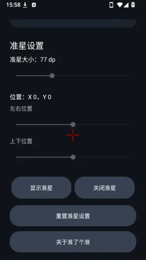 准了个准(游戏瞄准助手)