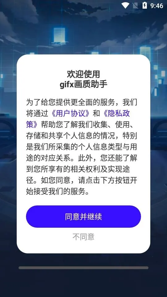 gifx画质助手(游戏画质辅助)
