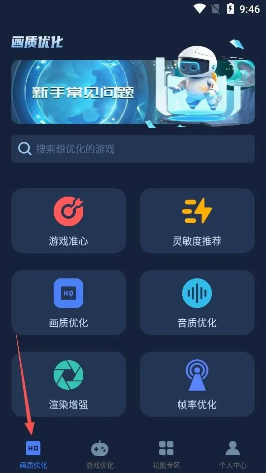 gifx画质助手(游戏画质辅助)