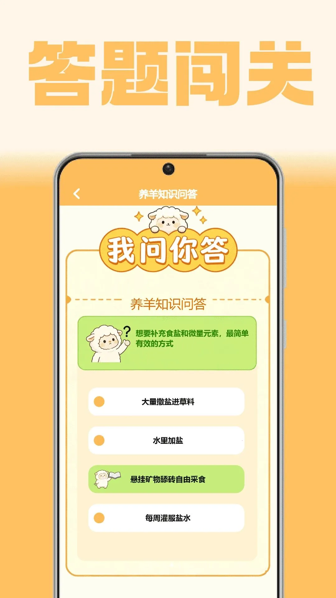 富贵小羊羔(养羊知识游戏平台)v1.1(2)