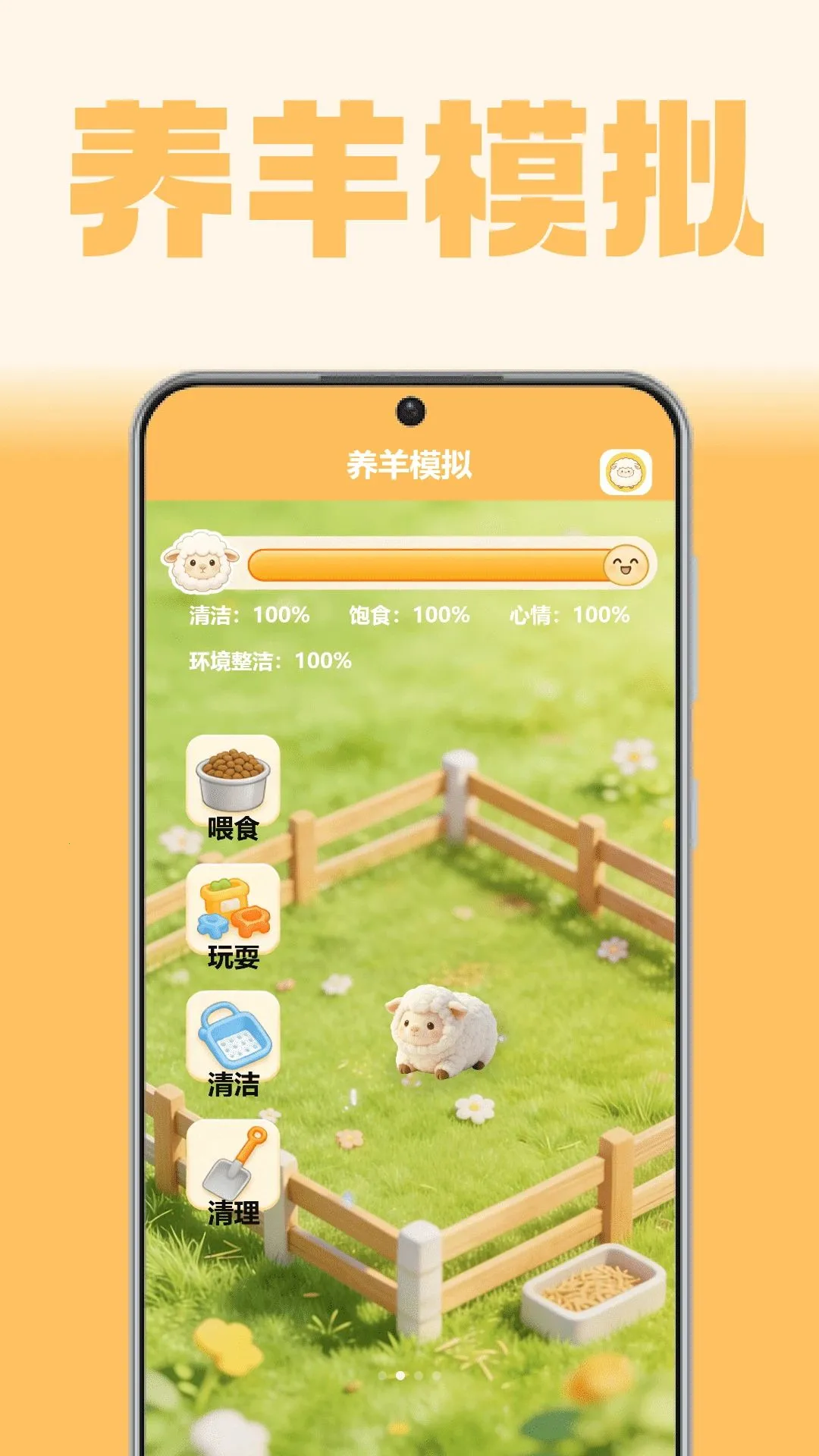 富贵小羊羔(养羊知识游戏平台)v1.1(3)