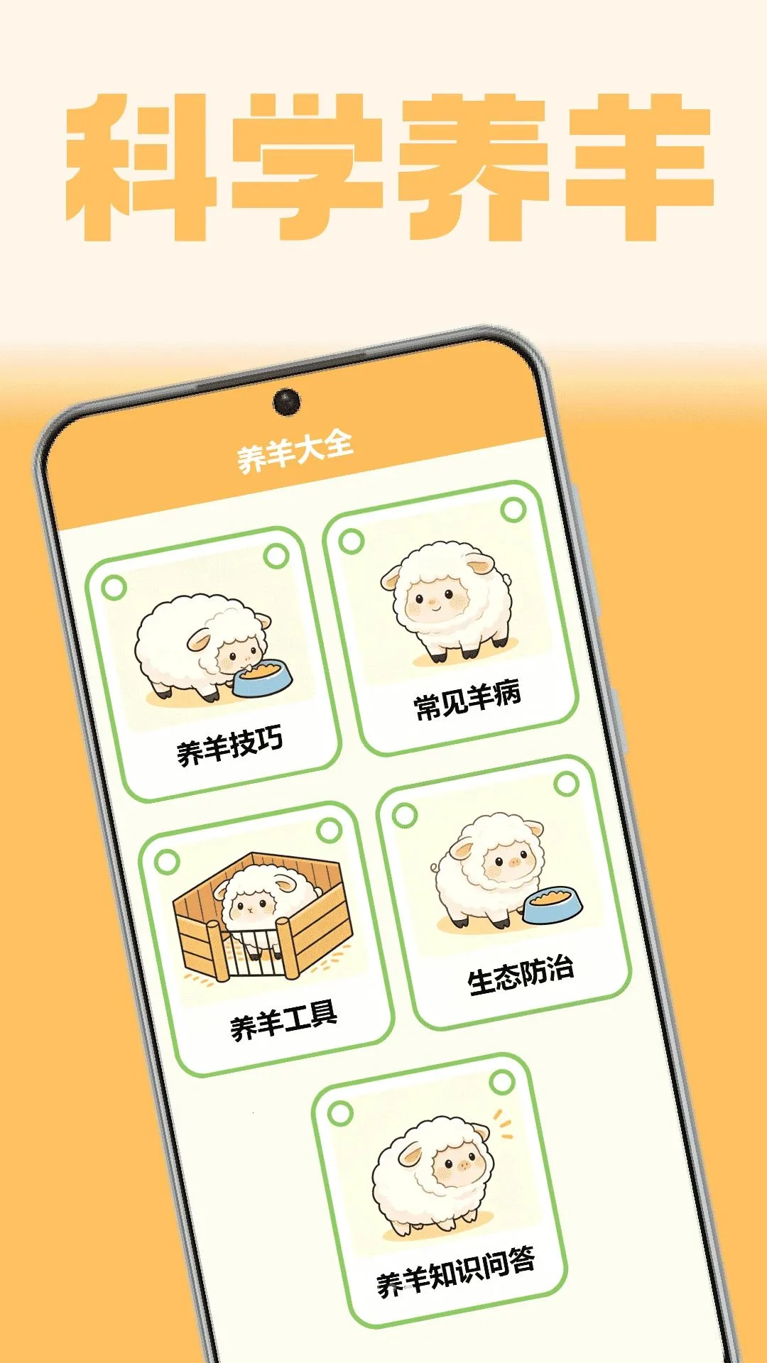 富贵小羊羔(养羊知识游戏平台)v1.1(4)